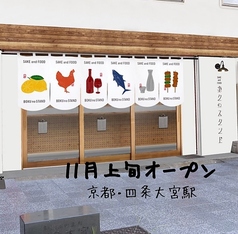 ボクのスタンド 四条大宮店の特集写真