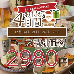 個室居酒屋 鶏っく 大阪駅前 うめきた店のコース写真