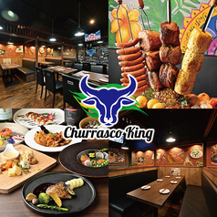 【シュラスコ食べ放題】シュラスコキング 川越店の写真