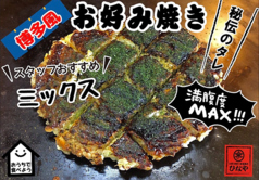 ミックス