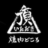 焼肉どころ頂のロゴ