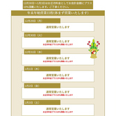 ★2025年12月30日、31日、2026年1月1日、2日、3日はお正月料金としてお会計金額にプラス10%頂戴いたします。ご了承ください。★