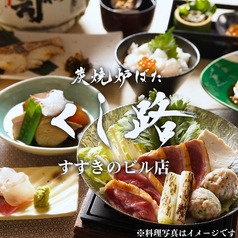 くし路 新北海道ビル店 炭焼炉ばたのコース写真