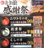 とり鉄　岡山錦町店のおすすめポイント1