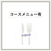 パーティープランをご用意！宴会にどうぞ！