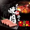 家族みんなで楽しむ本格焼肉 豪気南鴨宮店のURL1