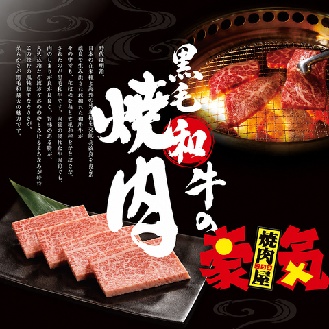 上質な和牛と笑顔が集う、地域で愛される焼肉店！厳選和牛をリーズナブルに満喫♪