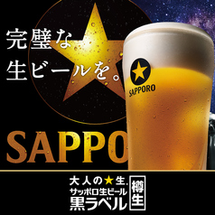 サッポロ黒ラベル生ビール