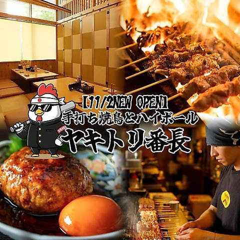 ◇◆【南越谷駅】徒歩１分◆◇国産地鶏を完全個室完備のおしゃれな店内で◎