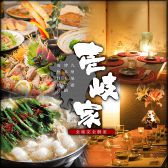 個室居酒屋 壱岐家 いきや 西船橋店の写真