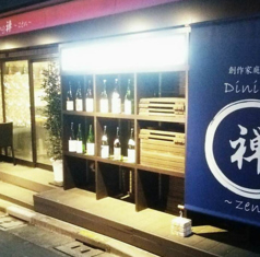 創作家庭料理 Dining 禅 西小山の外観1