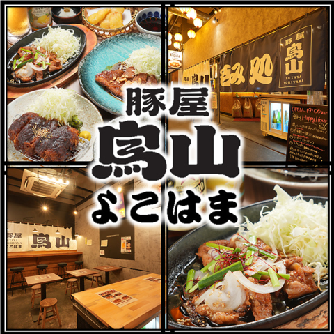 横浜駅チカ！豚料理とお酒を楽しむカジュアル居酒屋