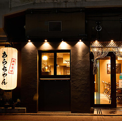 鉄板酒場 あらちゃんの雰囲気3