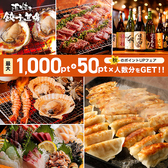 海鮮居酒屋 浜焼き餃子道場 蕨駅東口店の写真