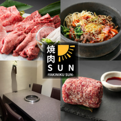 焼肉SUN特集写真1