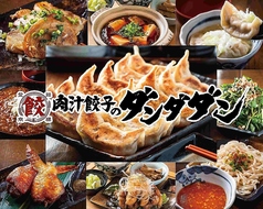 肉汁餃子のダンダダン 錦三丁目店の写真