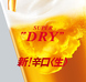 【リーズナブル】生ビールは1杯290円(税込319円)!!