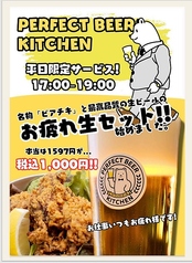 PERFECT BEER KITCHEN 川越のコース写真