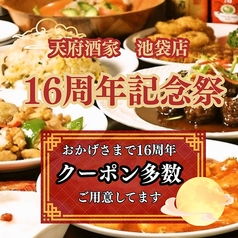 中華居酒屋 天府酒家 池袋店のおすすめ料理1