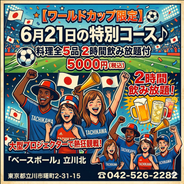 ベースボールのおすすめ料理1