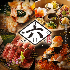 寿司と天ぷらNo 6 ナンバーシックス 難波店の写真