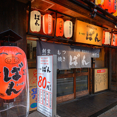 もつ焼きばん 新川崎鹿島田店の外観2