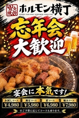 炭火焼肉 ホルモン横丁 新南陽駅前店の写真