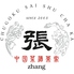 中国菜酒茶家 張zhangのロゴ