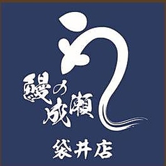 鰻の成瀬 袋井店のおすすめドリンク2