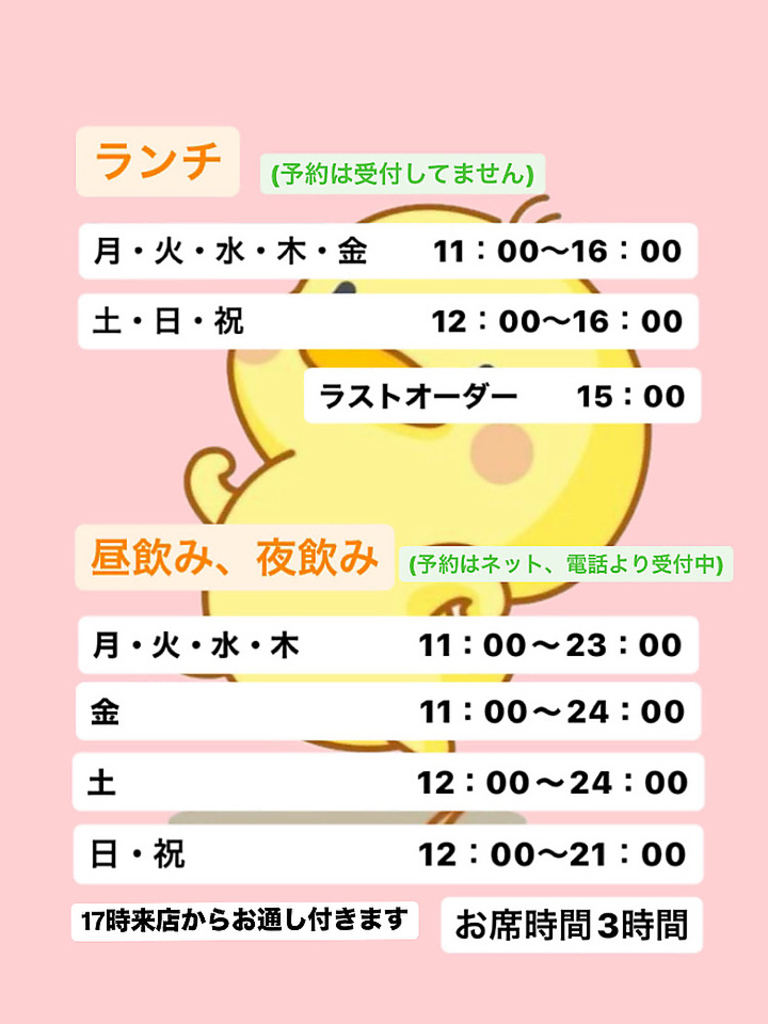 毎日通し営業中。時々お休み頂きます。