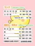 毎日通し営業中。時々お休み頂きます。