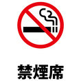 ※禁煙席は御座いますが、完全な分煙ではない為、匂いが服などに付く場合が御座います。