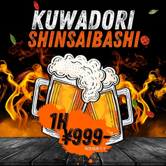 炭火焼鳥くわどり 心斎橋店のコース写真