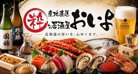 アサヒスーパードライ樽生込90分飲み放題２２５４円(税込)!!他お得情報多数!!