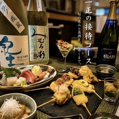創作和食串揚げ 一正 issyouのコース写真