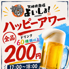 天神肉酒場 よいしょ!のおすすめドリンク3