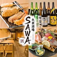 大衆酒場SAWAのコース写真