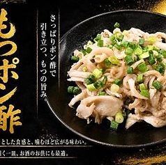 もつねぎポン酢