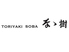 信州戸隠蕎麦と鶏焼き なな樹 中目黒 ハナレのロゴ