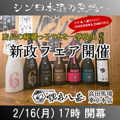 鶴亀八番 高田馬場 東京本店の写真