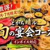 地産地消 十勝帯広 大衆食堂とかち晴ル