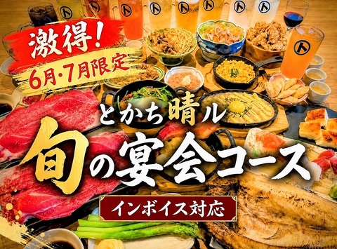十勝生産者直送　帯広卸売市場買い請け人　激安飲み放題　帯広　十勝