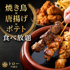 トロ一 川越店のコース写真