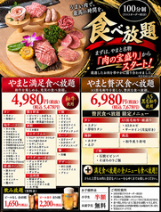 【厳選A5黒毛和牛×個室】焼肉やまと 町田店のおすすめ料理1