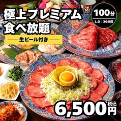 焼肉ダイニング ちからや 品川港南口店のコース写真