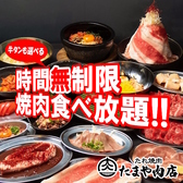 たまや肉店 三宮