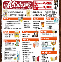 単品飲み放題も