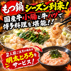 はかた商店湘南台東口店のおすすめ料理1