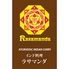 ラサマンダ &SOLAのロゴ