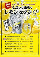 種類豊富！こだわりのレモンサワー！